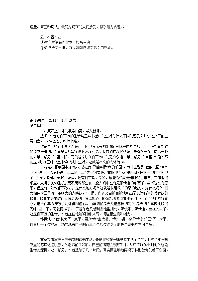 第9课《从百草园到三味书屋》教学设计1-七年级语文上册统编版第3页