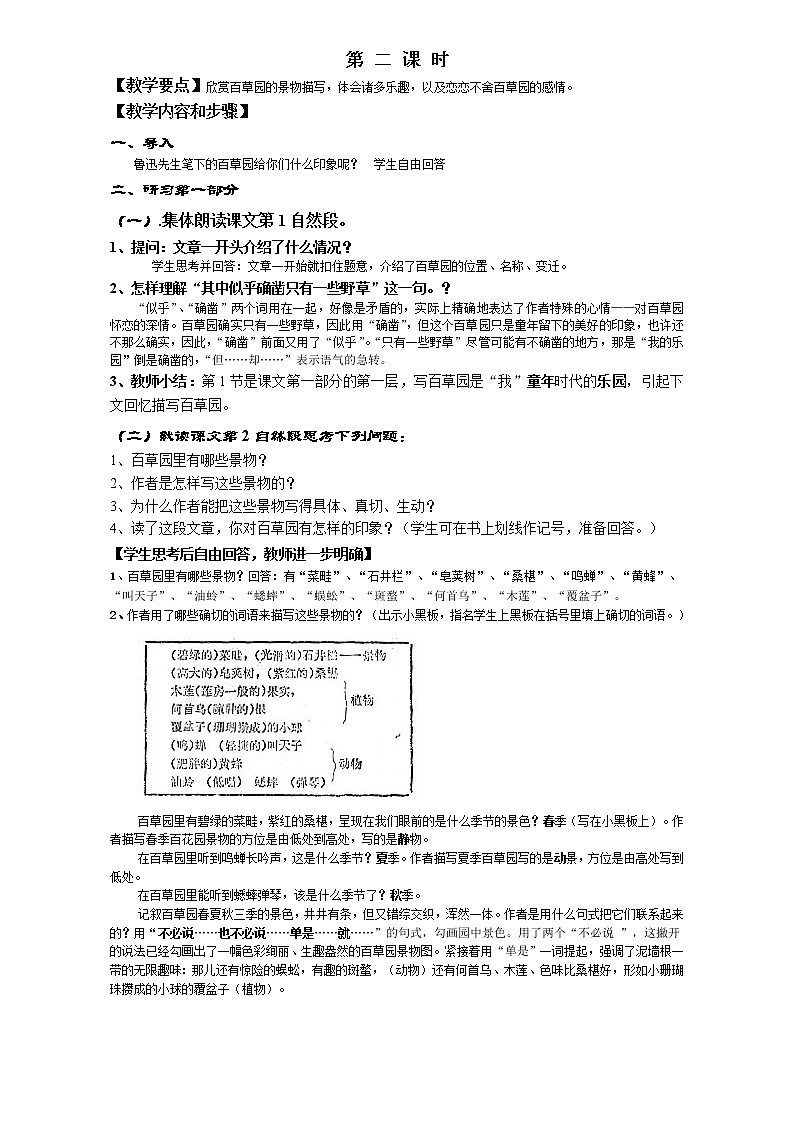 第9课《从百草园到三味书屋》教学设计4-七年级语文上册统编版03
