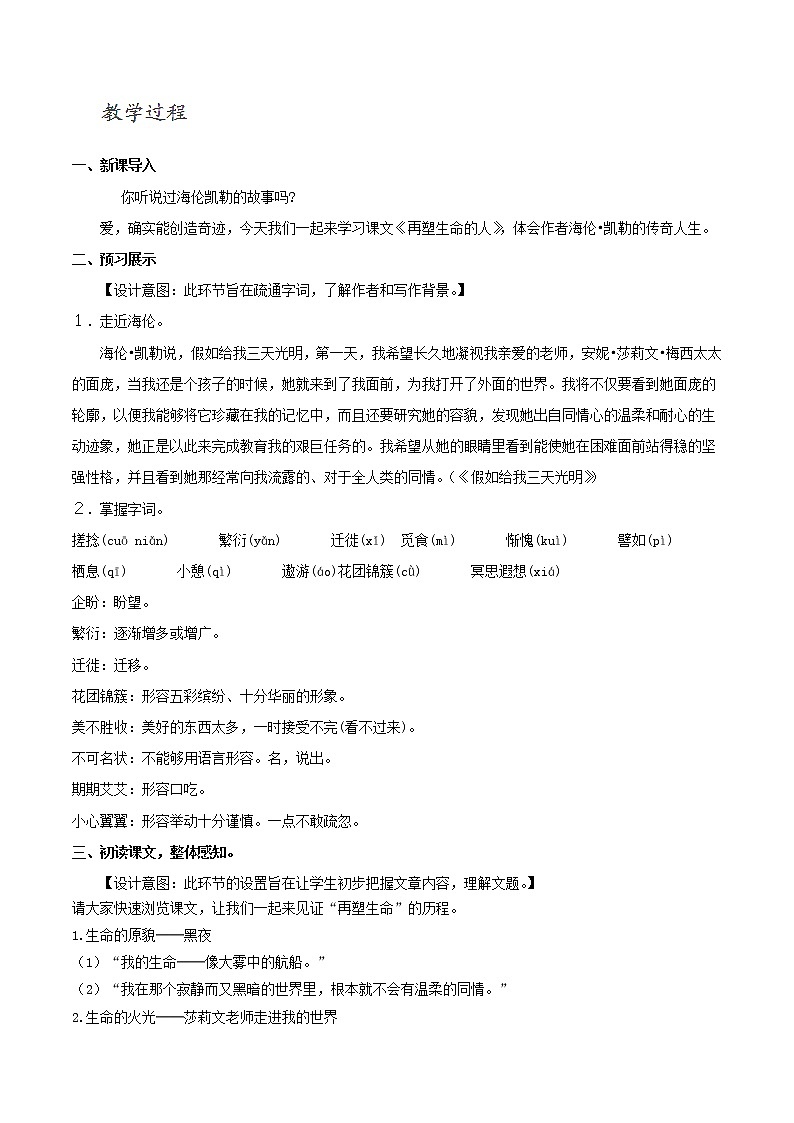 第10课《再塑生命的人》教学设计9-七年级语文上册统编版02