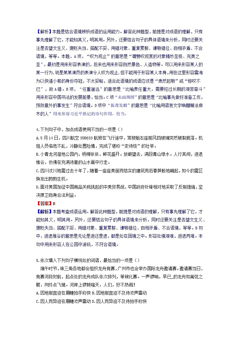 专题03 词语的理解与运用-2023年中考语文三轮复习专项模拟练（全国通用）02