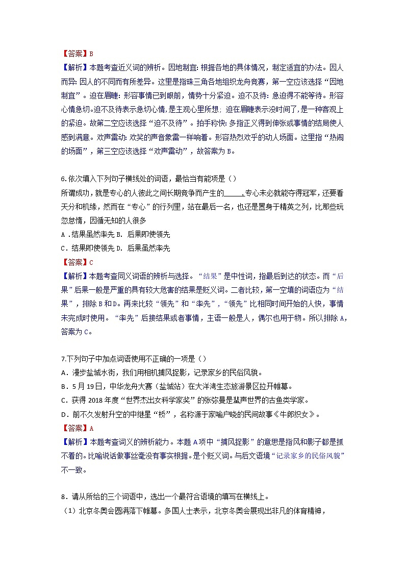 专题03 词语的理解与运用-2023年中考语文三轮复习专项模拟练（全国通用）03