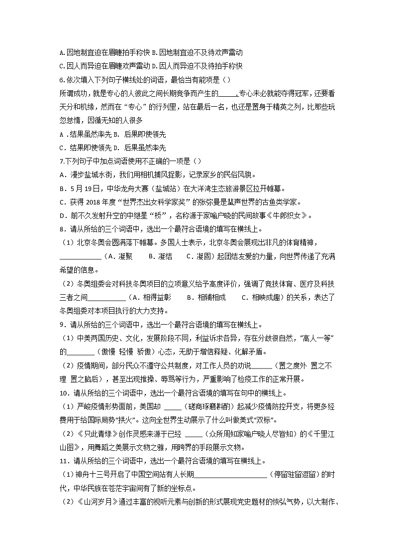 专题03 词语的理解与运用-2023年中考语文三轮复习专项模拟练（全国通用）02