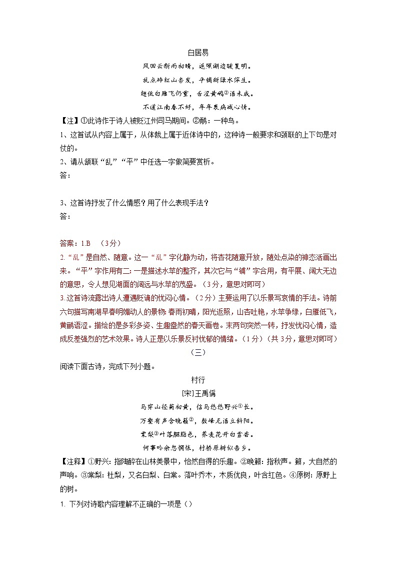 专题08 课内外古诗鉴赏-2023年中考语文三轮复习专项模拟练（全国通用）（解析版）第2页
