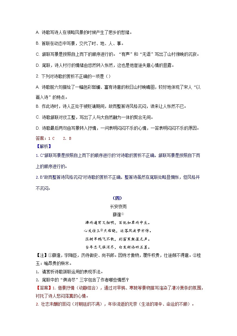 专题08 课内外古诗鉴赏-2023年中考语文三轮复习专项模拟练（全国通用）（解析版）第3页
