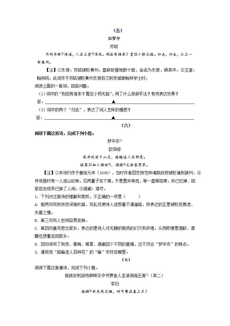 专题08 课内外古诗鉴赏-2023年中考语文三轮复习专项模拟练（全国通用）（原卷版）第3页
