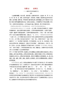 专题12 说明文-2023年中考语文三轮复习专项模拟练（全国通用）