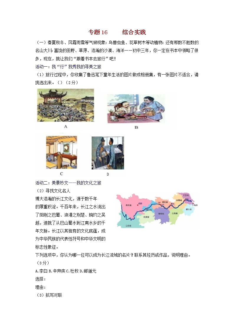 专题16 综合实践-2023年中考语文三轮复习专项模拟练（全国通用）（原卷版）第1页