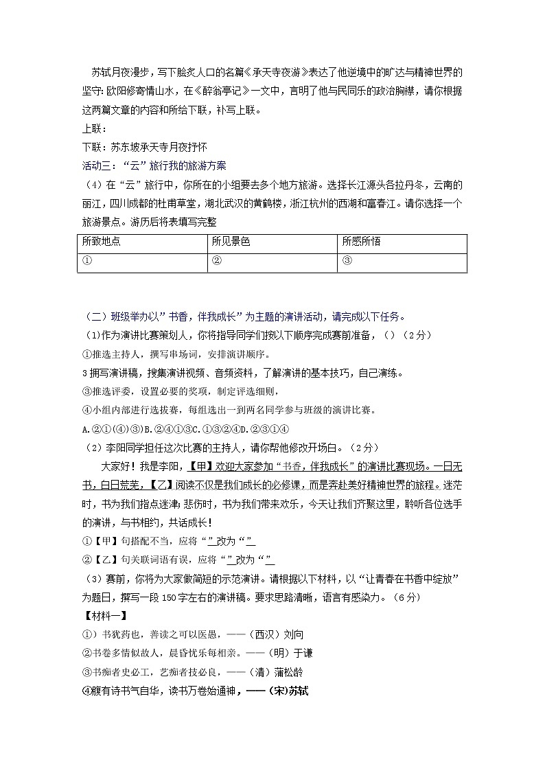 专题16 综合实践-2023年中考语文三轮复习专项模拟练（全国通用）（原卷版）第2页