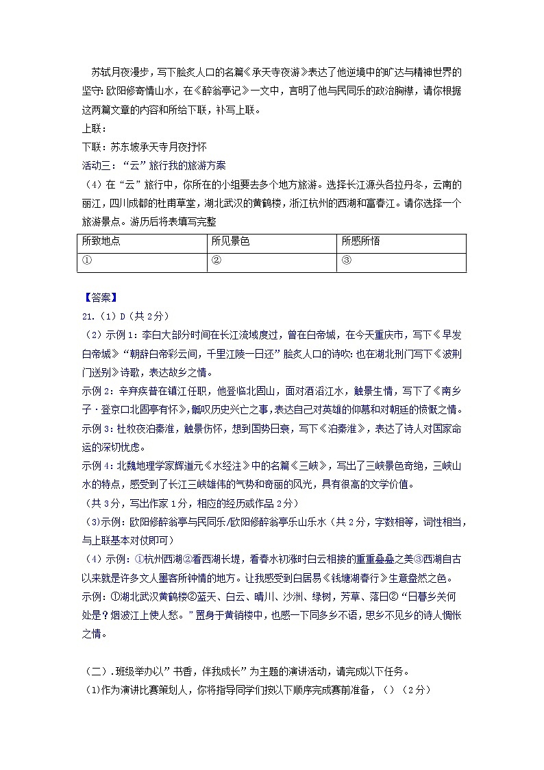 专题16 综合实践-2023年中考语文三轮复习专项模拟练（全国通用）（解析版）第2页