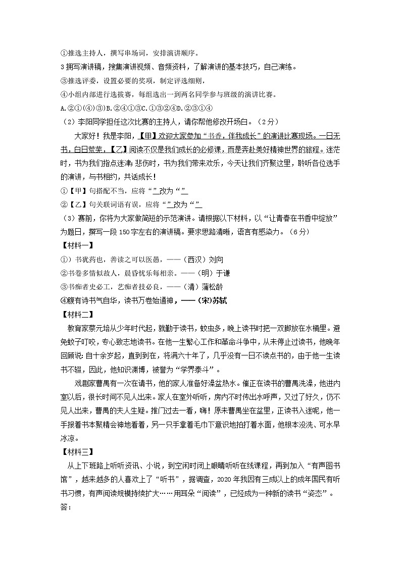 专题16 综合实践-2023年中考语文三轮复习专项模拟练（全国通用）（解析版）第3页