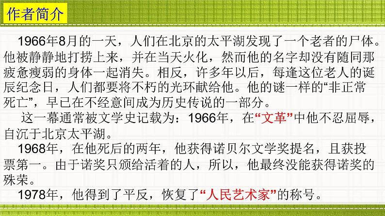 第2课 济南的冬天课件PPT02