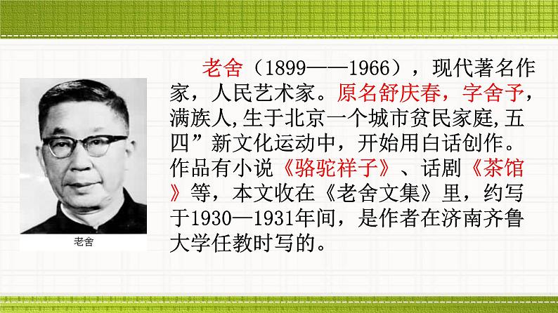 第2课 济南的冬天课件PPT03