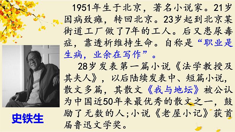 第5课 秋天的怀念课件PPT03