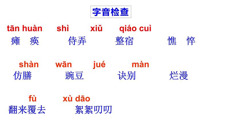 第5课 秋天的怀念课件PPT04