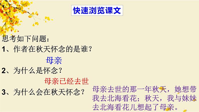 第5课 秋天的怀念课件PPT06