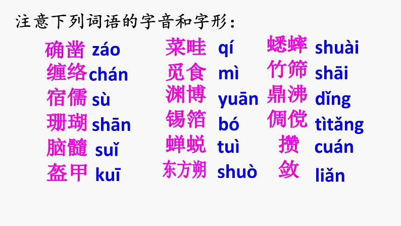 第9课 从百草园到三味书屋课件PPT第7页