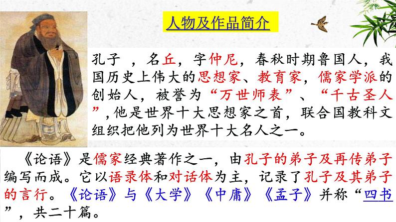 第11课 《论语》十二章课件PPT02