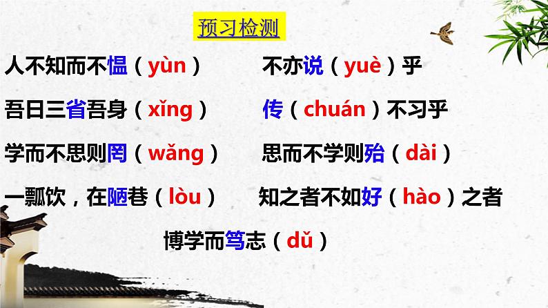 第11课 《论语》十二章课件PPT03