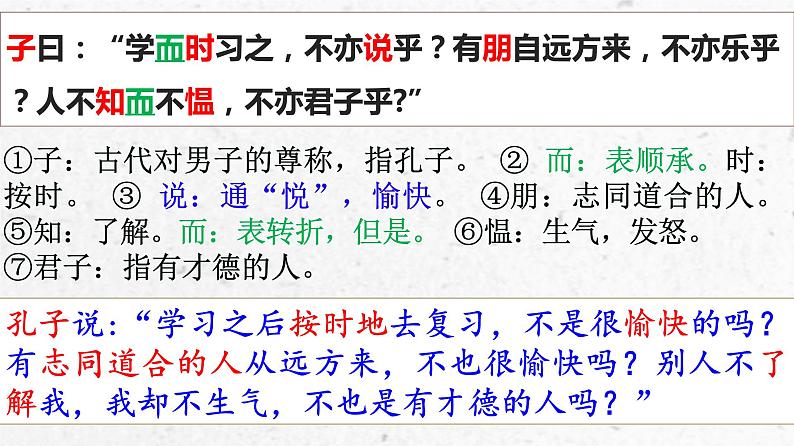 第11课 《论语》十二章课件PPT04