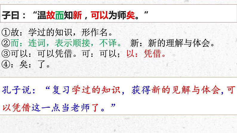 第11课 《论语》十二章课件PPT07