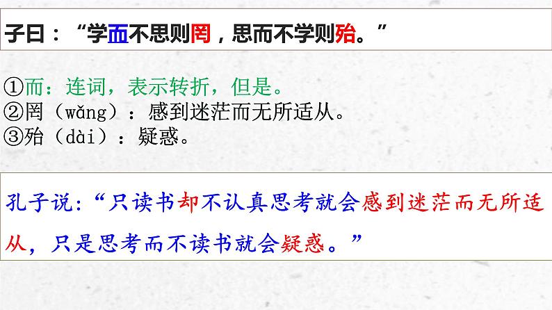 第11课 《论语》十二章课件PPT08