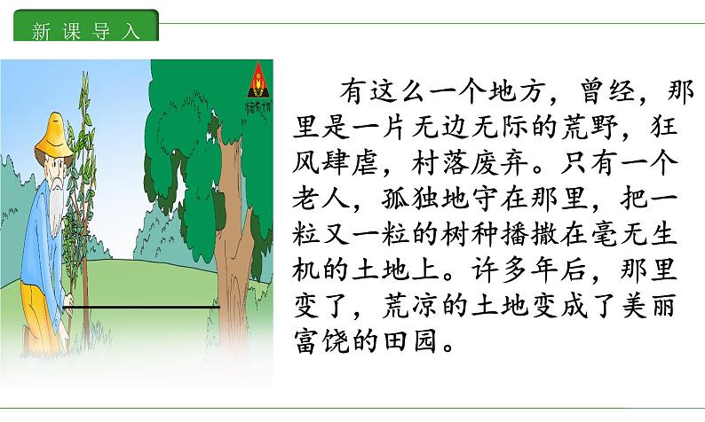 第13课 植树的牧羊人课件PPT02
