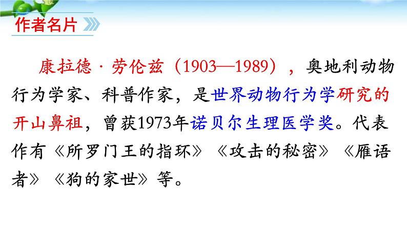 第17课 动物笑谈课件PPT03