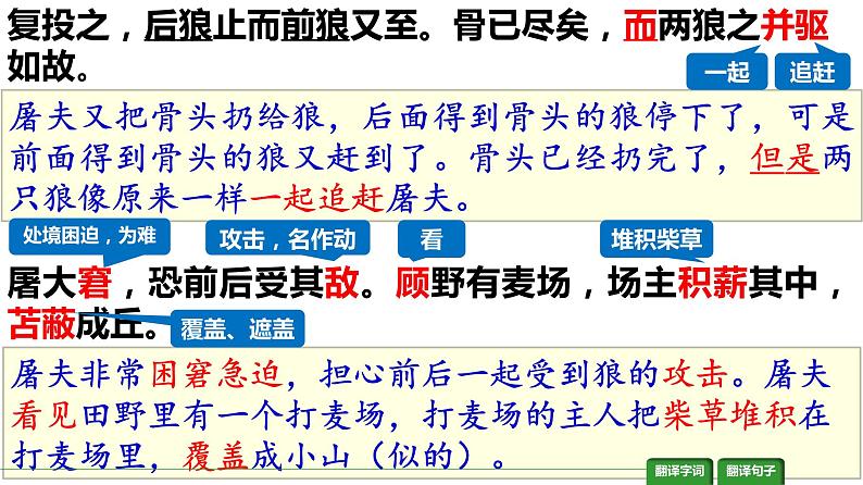第18课 《狼》课件PPT04