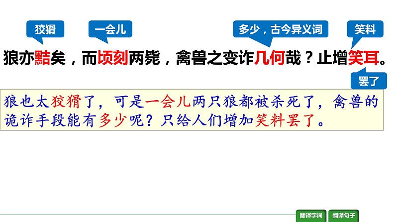 第18课 《狼》课件PPT07