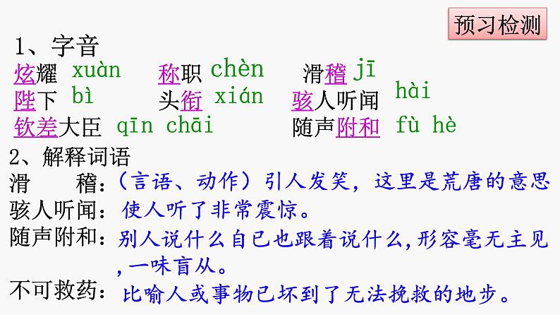 第19课 皇帝的新装课件PPT05