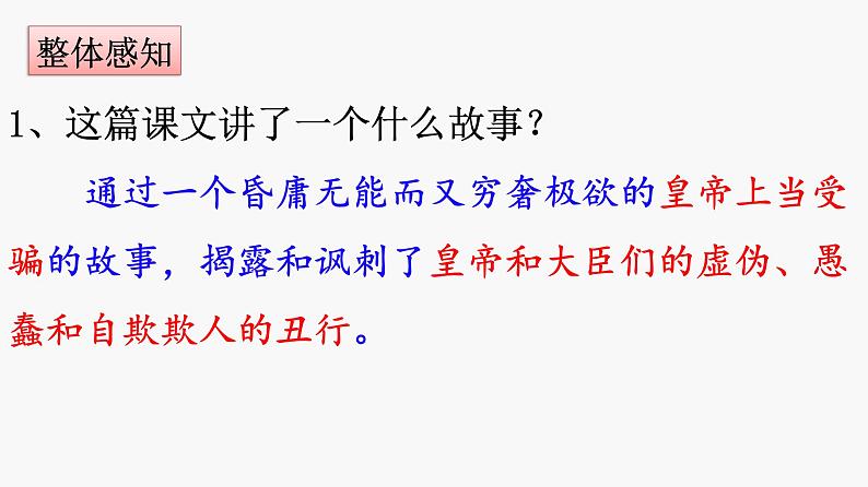 第19课 皇帝的新装课件PPT06