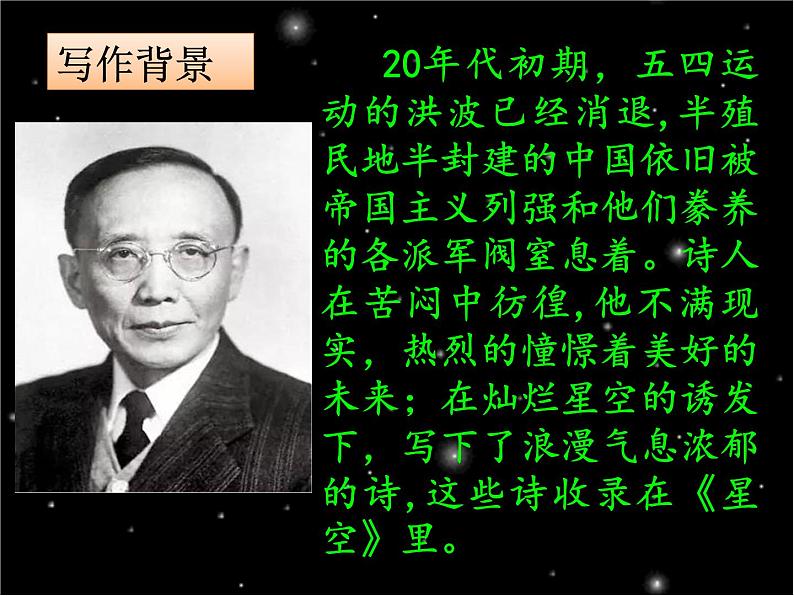 第20课 天上的街市课件PPT04