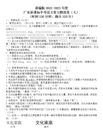 广东新课标语文中考模拟练习卷（七）及参考答案