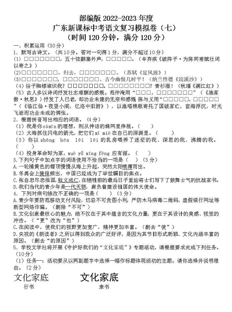 广东新课标语文中考模拟练习卷（七）及参考答案第1页