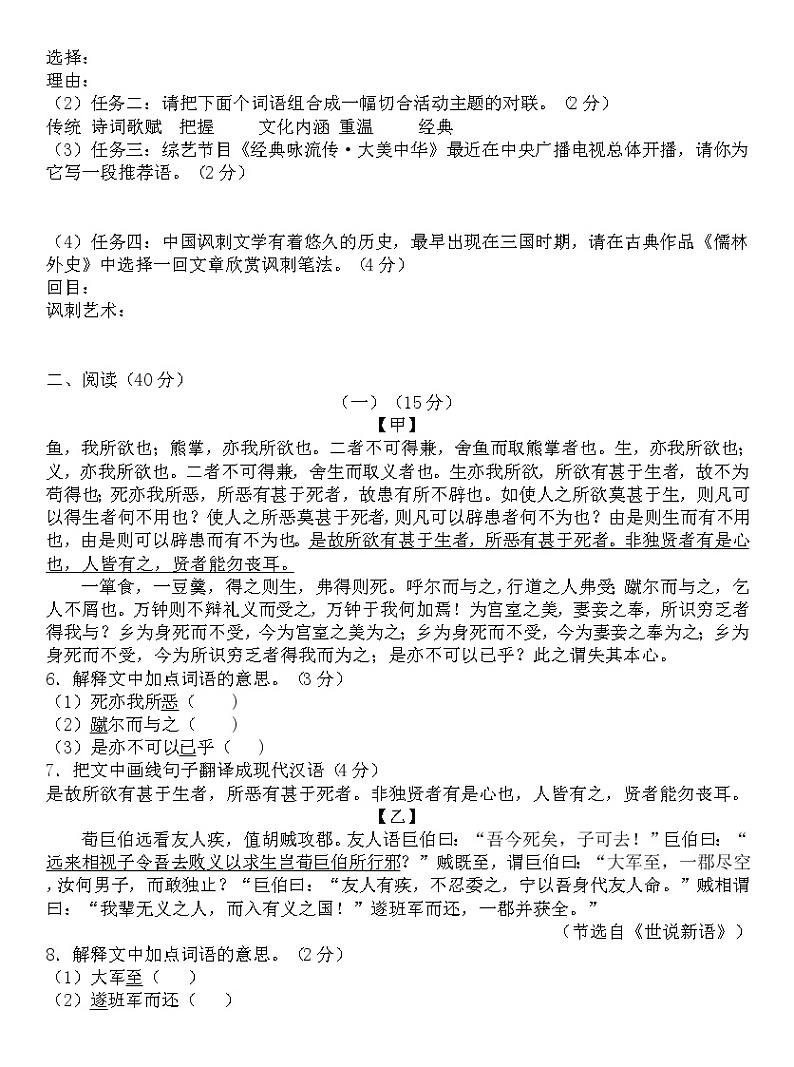 广东新课标语文中考模拟练习卷（七）及参考答案第2页