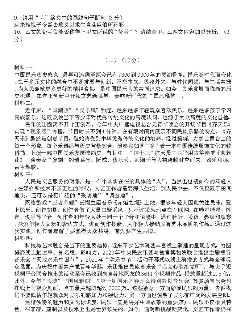 广东新课标语文中考模拟练习卷（七）及参考答案第3页