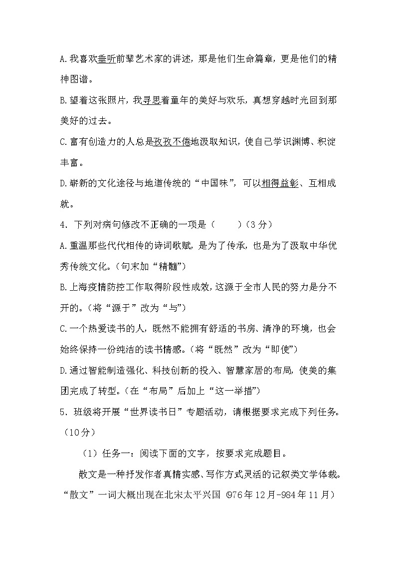 广东新课标语文中考模拟练习卷（八）及参考答案02