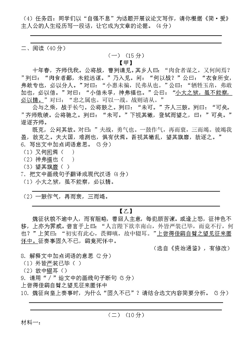 广东新课标语文中考模拟练习卷（十）及参考答案03