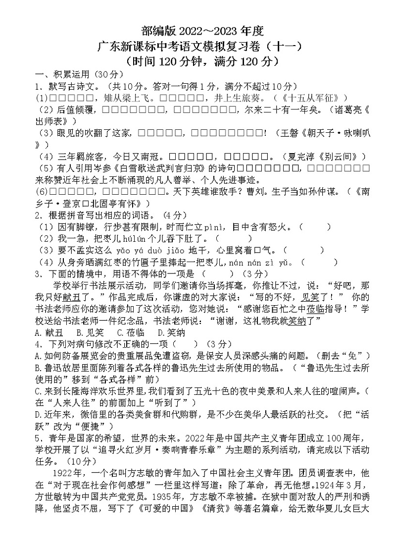 广东新课标语文中考模拟练习卷（十一）及参考答案01