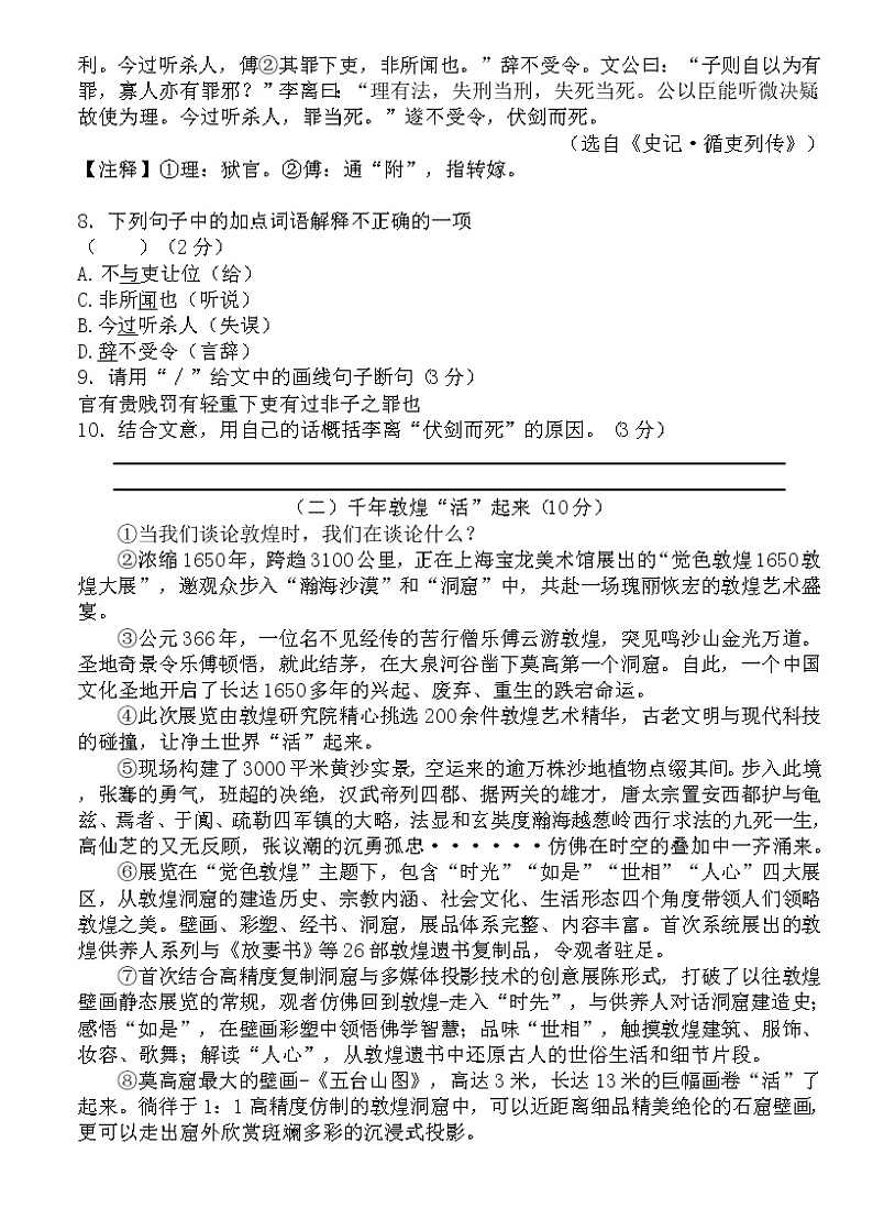广东新课标语文中考模拟练习卷（十一）及参考答案03