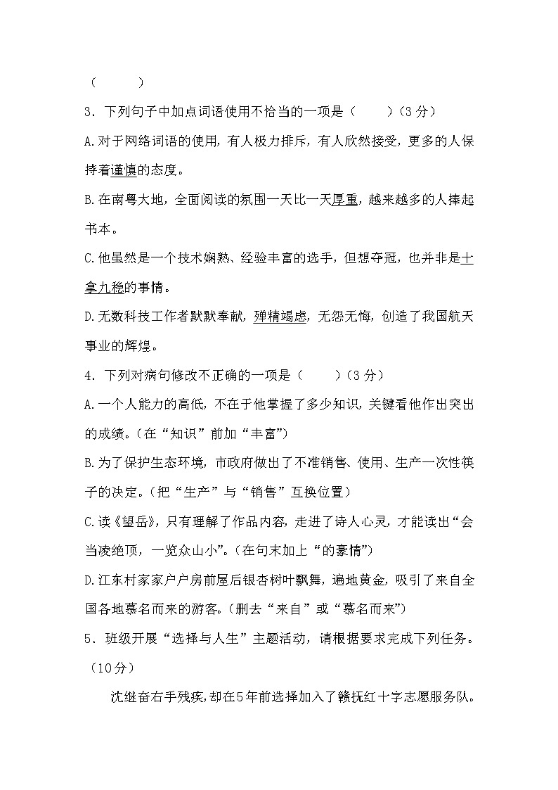 广东新课标语文中考模拟练习卷（十二）及参考答案02