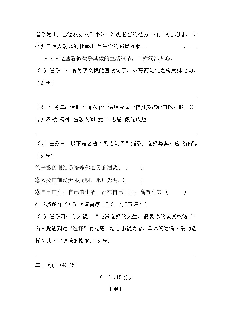 广东新课标语文中考模拟练习卷（十二）及参考答案03