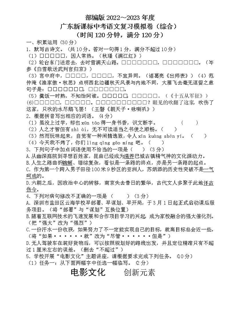 广东新课标语文中考模拟练习卷（综合）及参考答案01