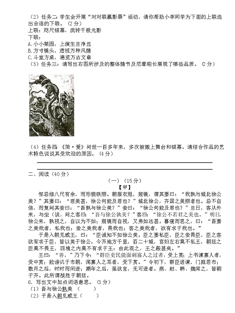 广东新课标语文中考模拟练习卷（综合）及参考答案02