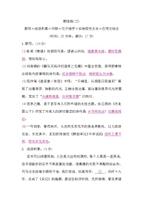 中考语文复习题组练(三)含答案