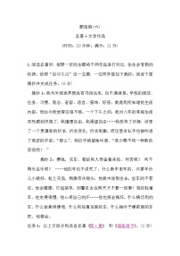 中考语文复习题组练(六)含答案