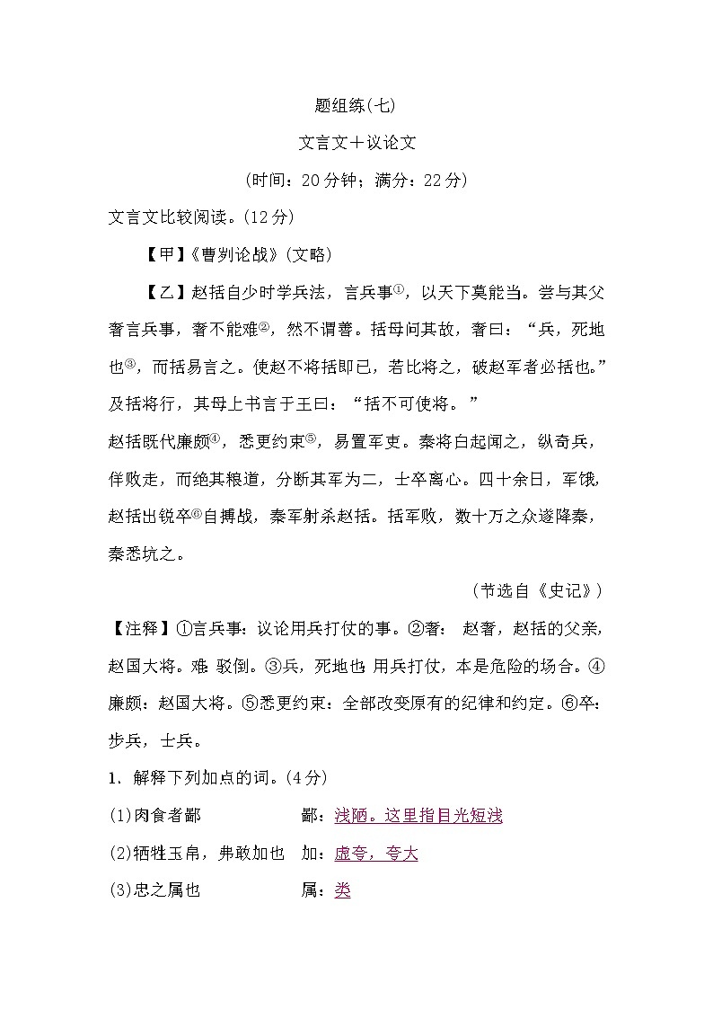 中考语文复习题组练(七)含答案第1页