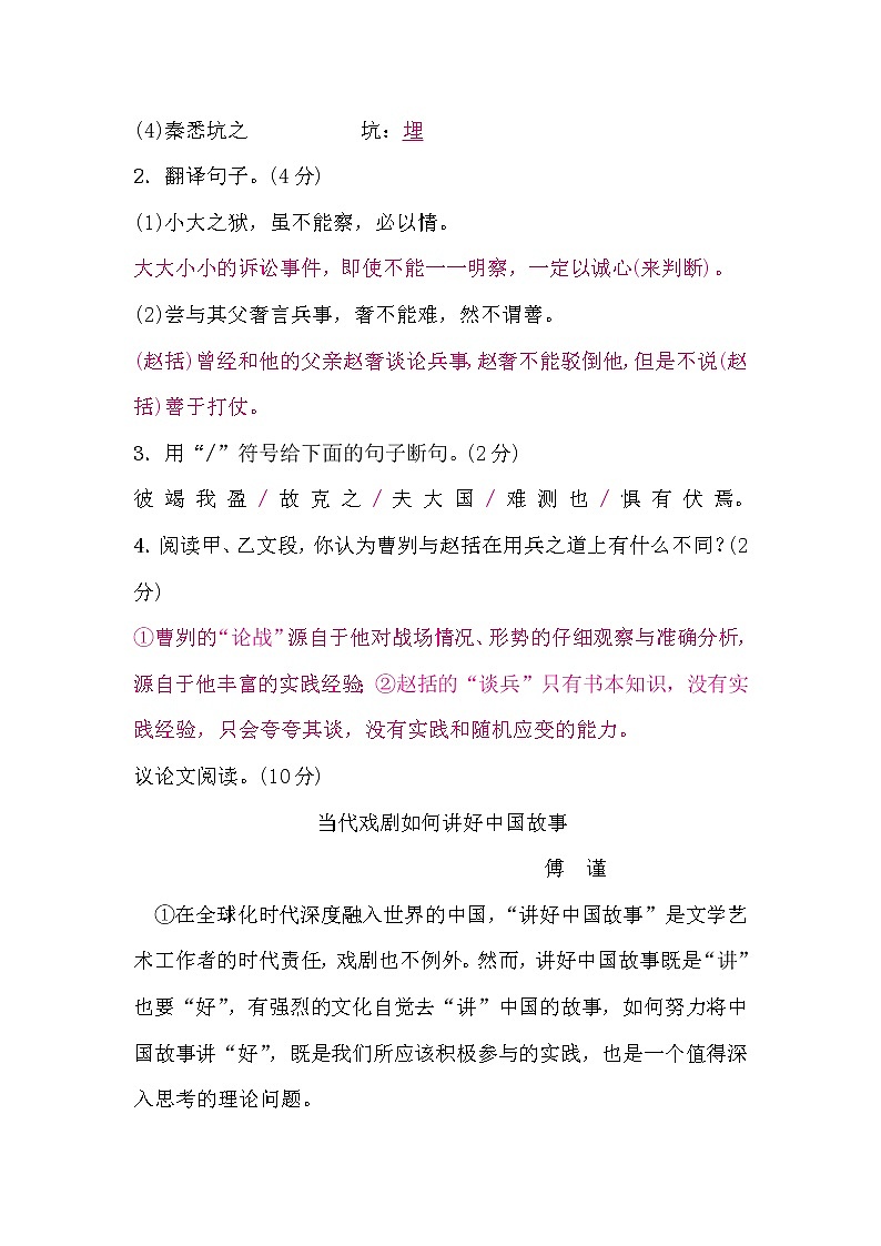 中考语文复习题组练(七)含答案第2页