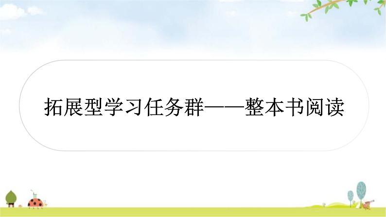 中考语文复习积累运用专题二名著阅读与文学文化常识1作业课件02