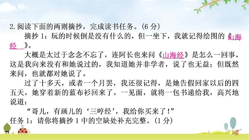 中考语文复习积累运用专题二名著阅读与文学文化常识1作业课件07